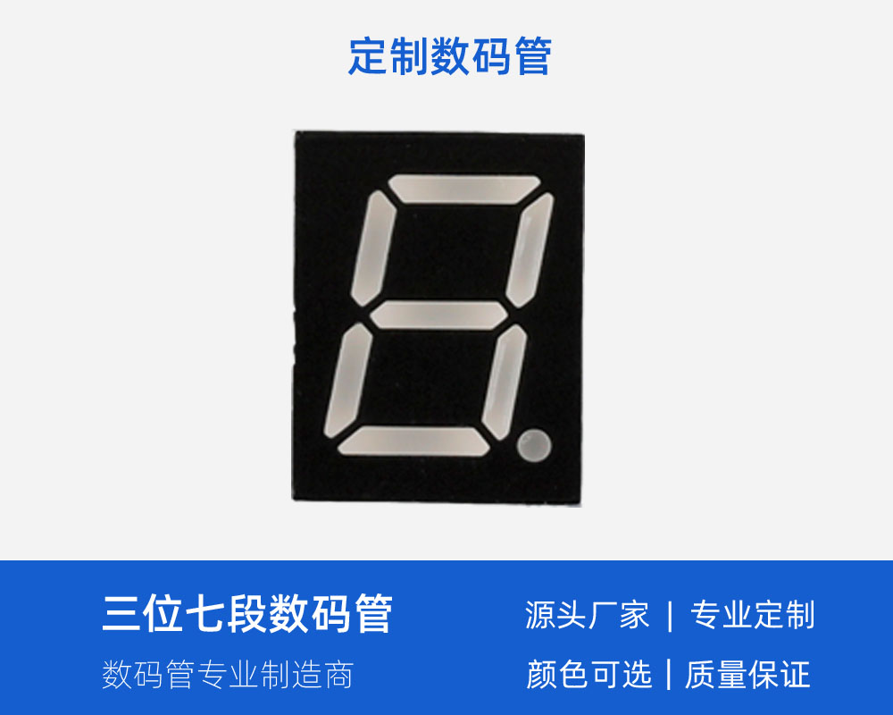 1位 7數(shù)碼管 