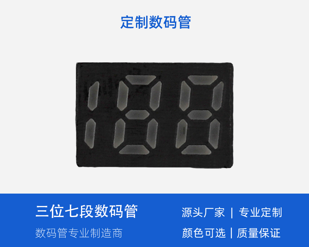 3位 7數(shù)碼管 