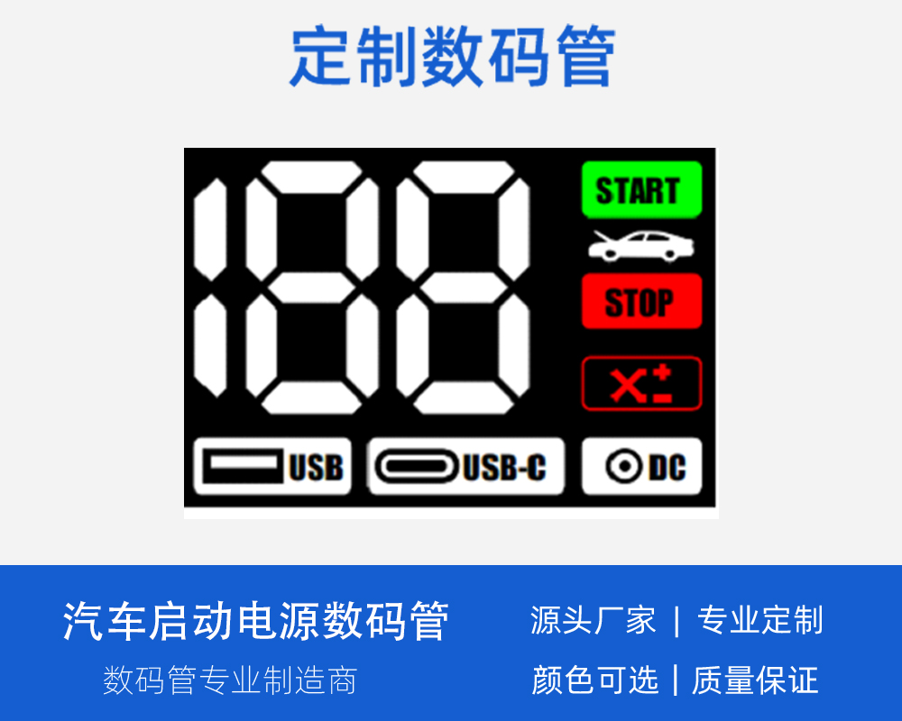 4329定制數(shù)碼管