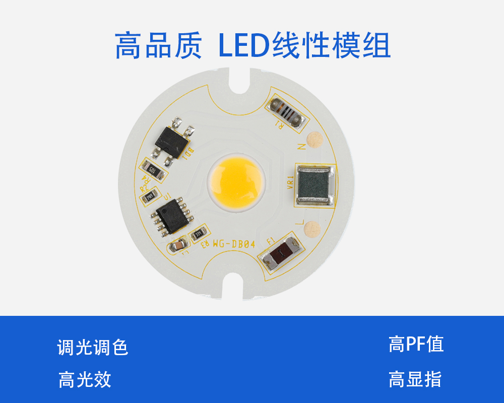 大功率LED 線(xiàn)性COB 高壓模組