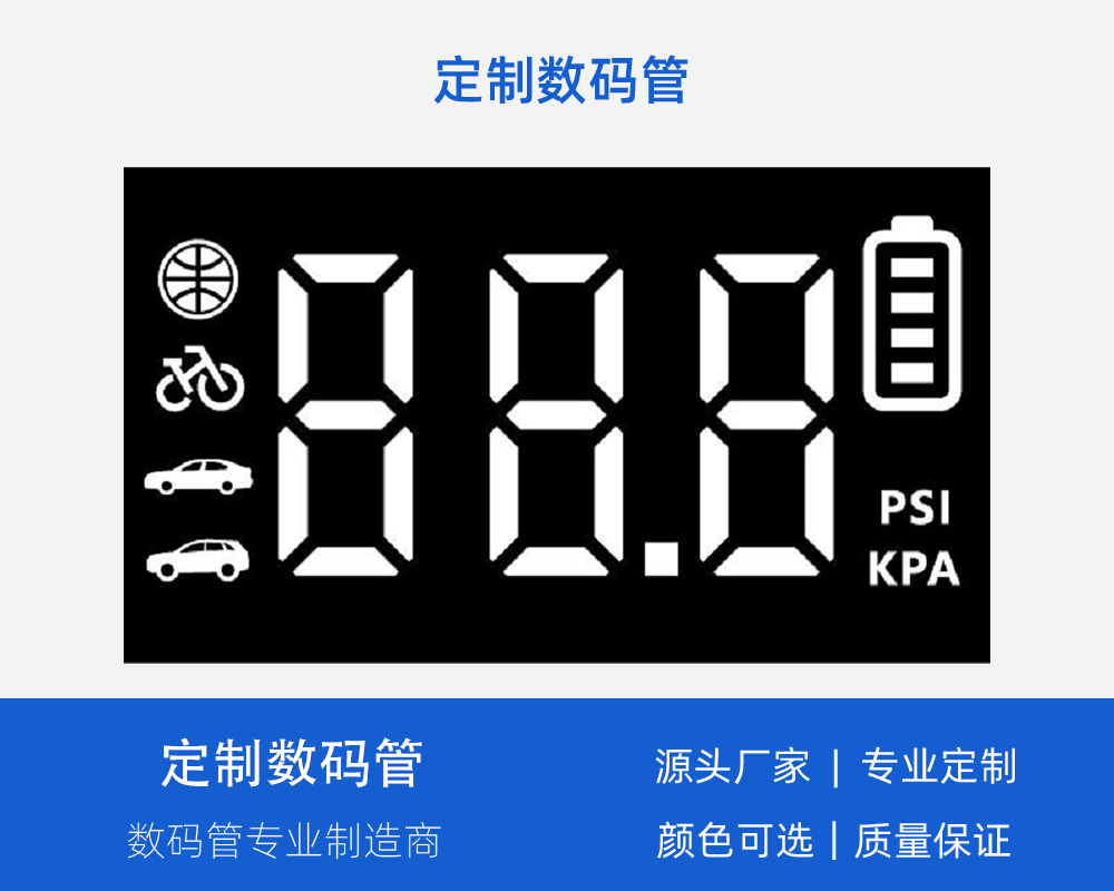 3721定制數(shù)碼管