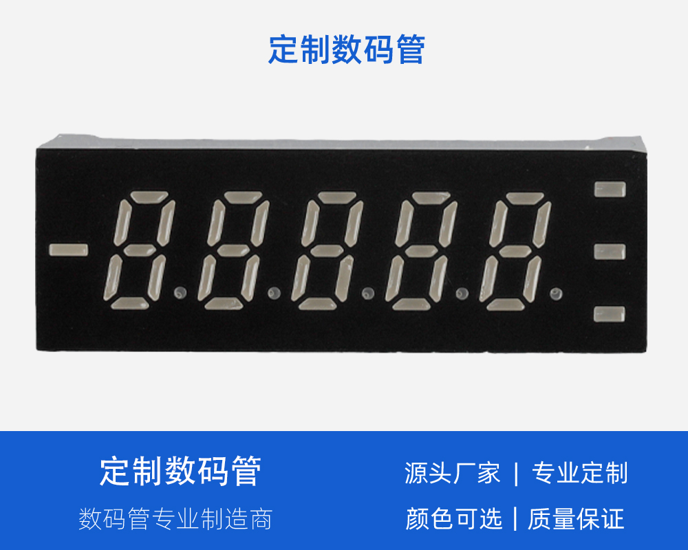 5位 7數(shù)碼管 