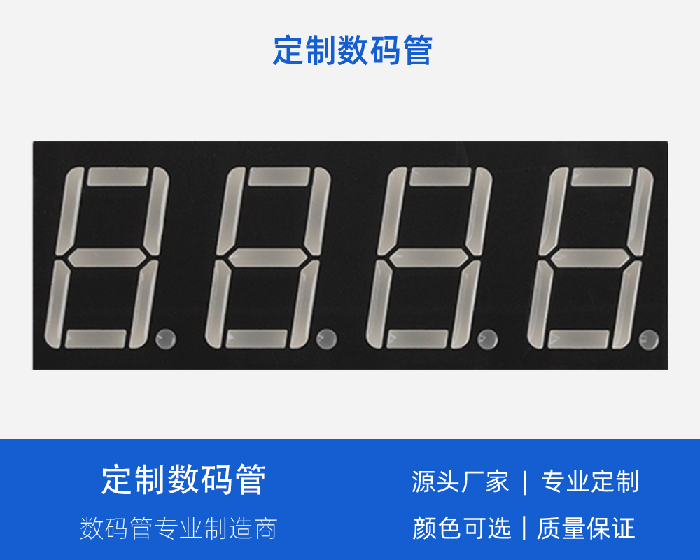 4位 7數(shù)碼管 