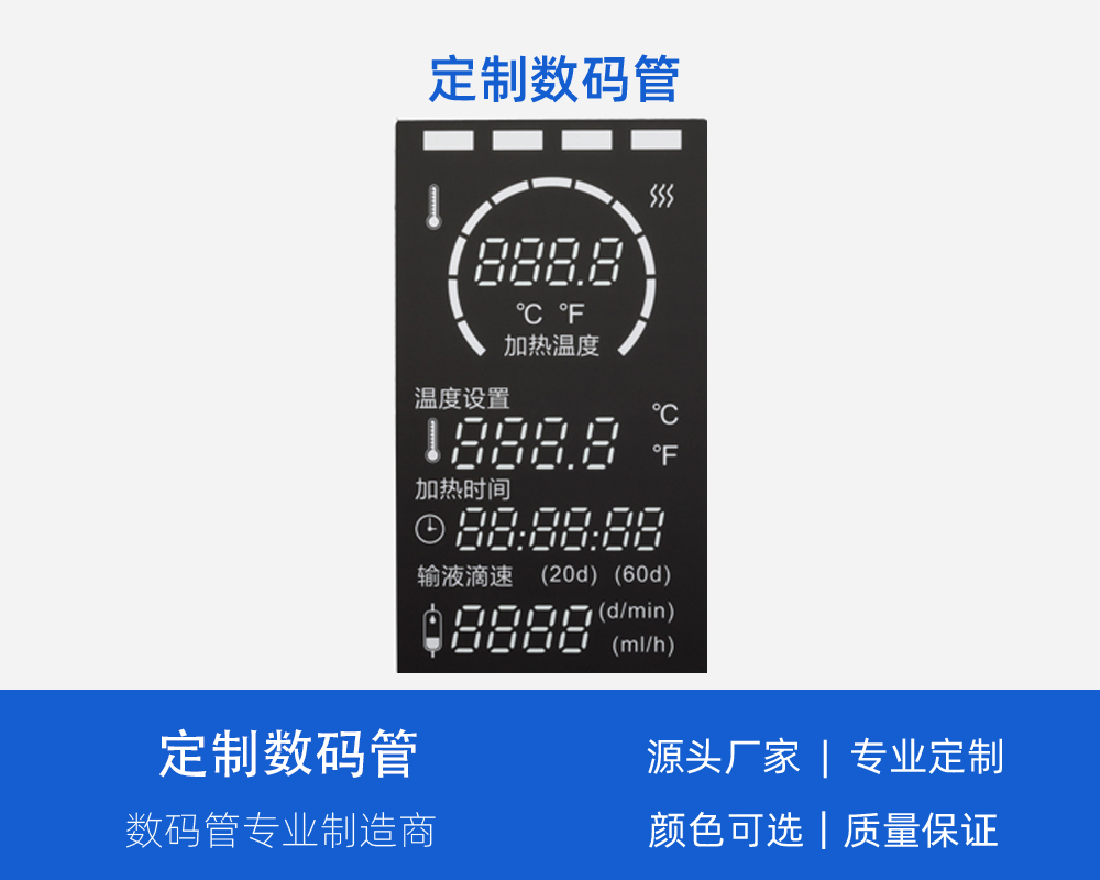 醫(yī)療設(shè)備數(shù)碼管